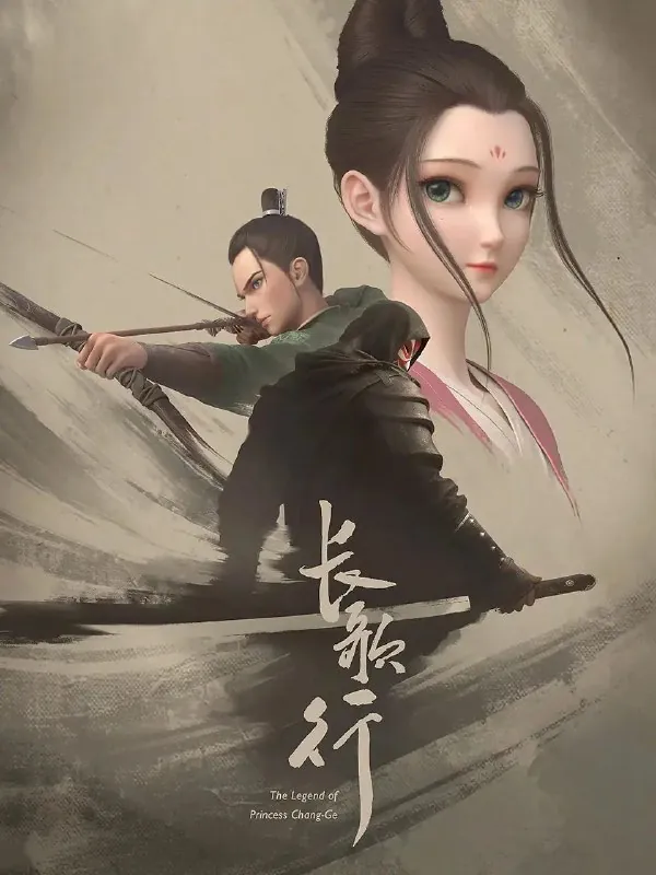 🖼名称：长歌行[更至12/16集][国漫][4K] 影视动漫