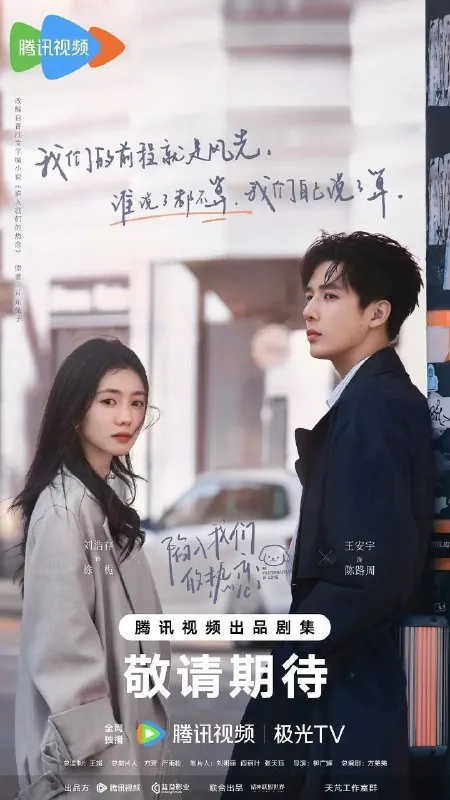 🖼名称：陷入我们的热恋（2025）S01E01-19|[4K高码率][DV&SDR]|[更新19集] 影视动漫