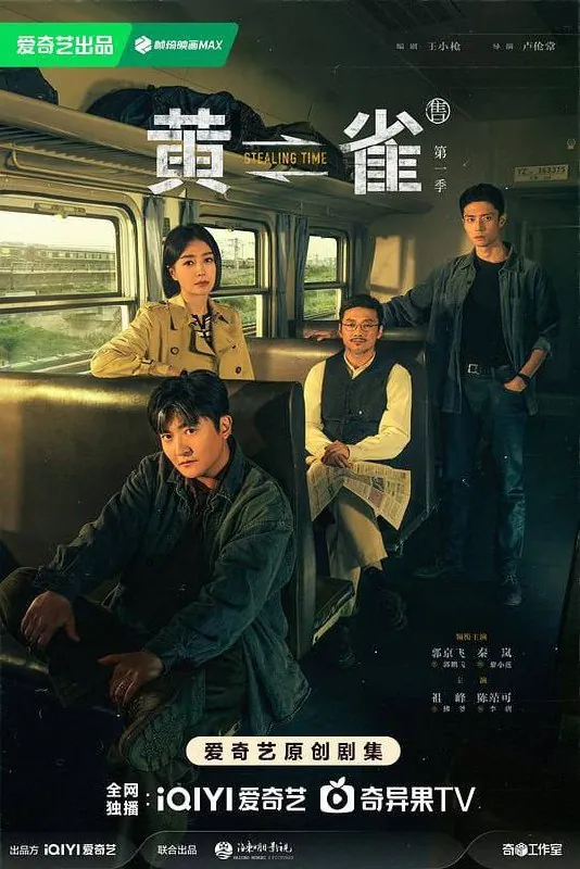 🖼名称：黄雀（2025）[4K-60帧率版本][全24集][中文字幕] 影视动漫
