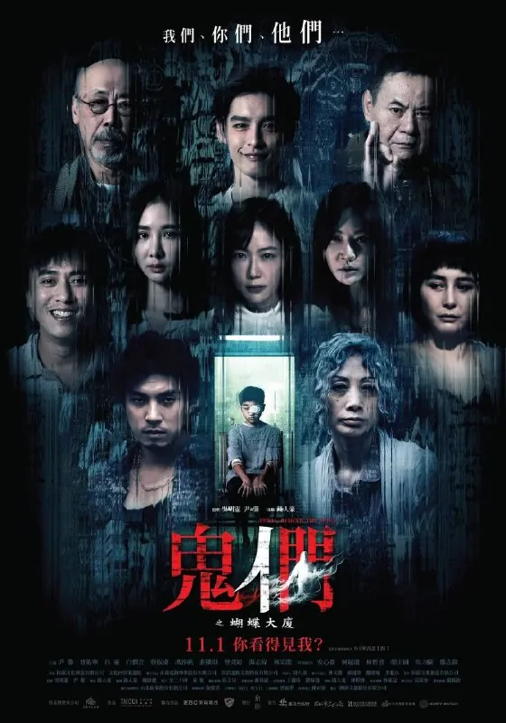 🖼名称：鬼们之蝴蝶大厦[超清][中国台湾][2024][惊悚] 影视动漫