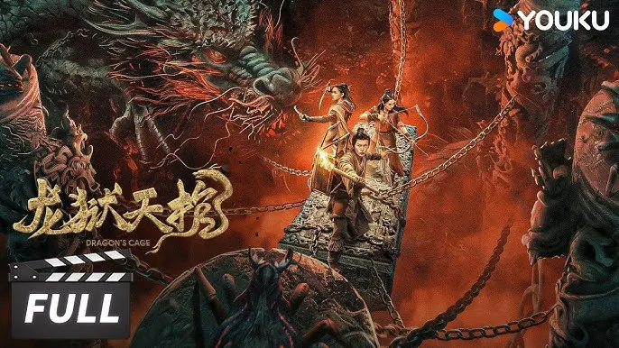 🖼📚名称：《龙狱天棺（2024）[4K60FPS][奇幻冒险][舒童张小婉]》 影视动漫