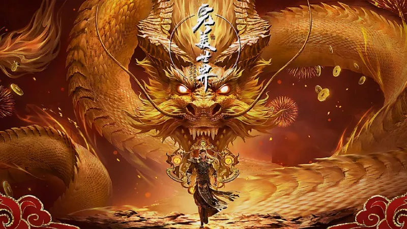 🖼名称：完美世界4K[臻彩视听][更新至214集] 影视动漫