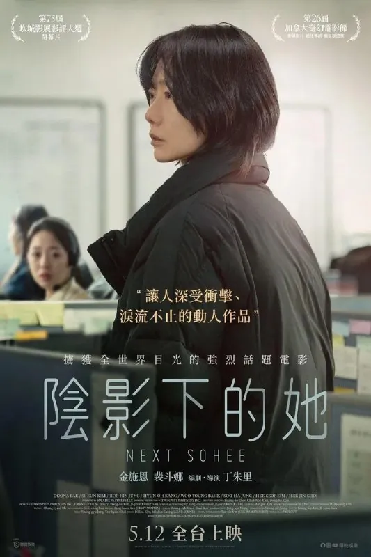 🖼名称：《下一个素熙》（2022）[1080P][中文字幕][剧情][裴斗娜/金施恩/崔熙真] 影视动漫