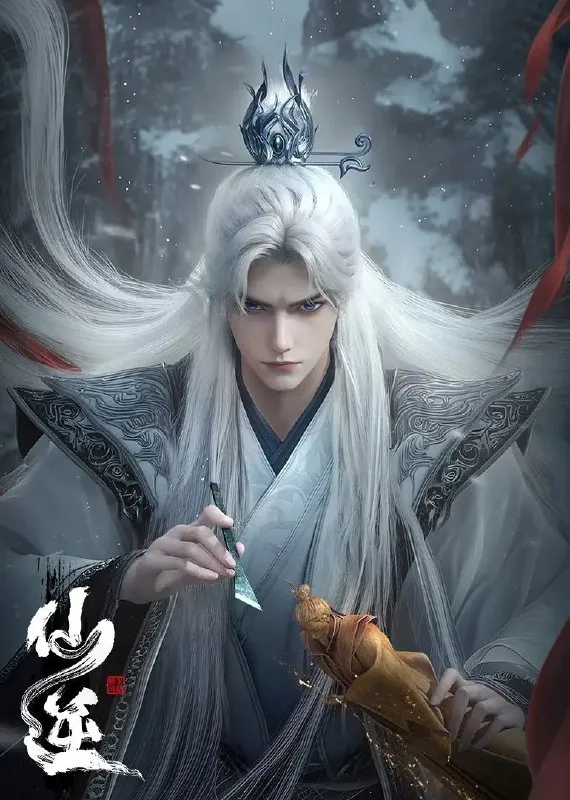 🖼名称：仙逆年番/仙逆第二季[无损4K]更至87 影视动漫