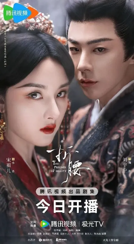 🖼名称：折腰（2025）S01E01-18|[4K高码率][臻彩MAX+][HDR.Vivid.60fps][菁彩影像]|[1080p.SDR]|[更新18集] 影视动漫