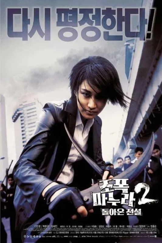 🖼名称：《我的老婆是大佬2》（2003）[1080P][中文字幕][喜剧/动作/犯罪][申恩庆/朴俊奎/李元宗] 影视动漫