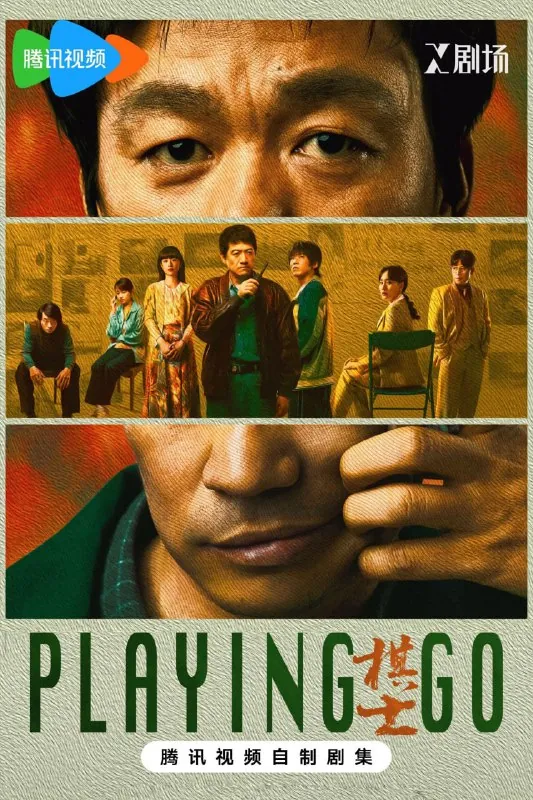 🖼名称：棋士（2025）[WEB-4K-DV-杜比视界版本][国语中字][全22集] 影视动漫