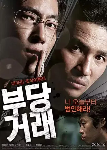 🖼📚名称：《不当交易[简繁英字幕].The.Unjust.2010.Bluray.1080p.x265.10bit.DDP.5.1-MiniHD》 影视动漫