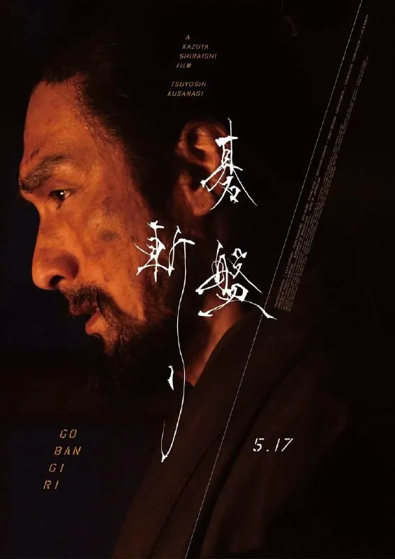 🖼名称：《棋盘斩》（2024）[1080P][中文字幕][剧情/动作/历史][草彅刚/斋藤工/清原果耶] 影视动漫