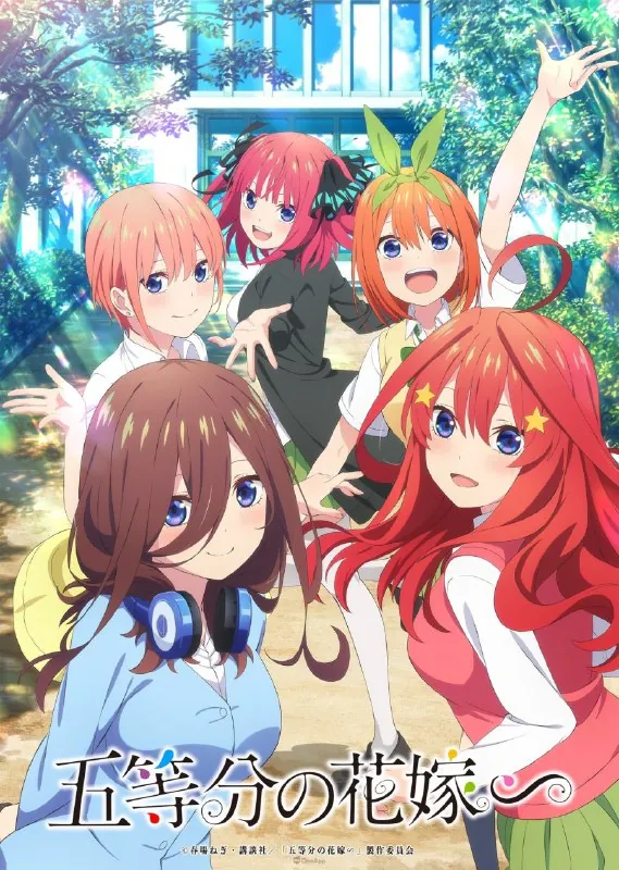 🖼📚名称：《[五等分的新娘]2023[全2季+特别篇+剧场版][日语中字][1080P][经典后宫番]》 影视动漫