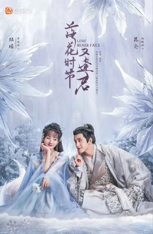 🖼名称：落花时节又逢君更至21/38集[4K][2025] 影视动漫