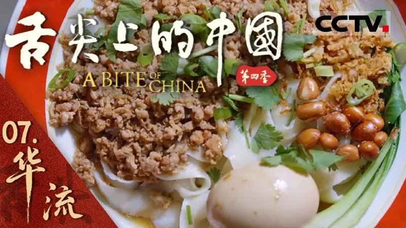 🖼📚名称：《舌尖上的中国第四季（2025）[附1-3季][美食纪录片]更新至07》 影视动漫