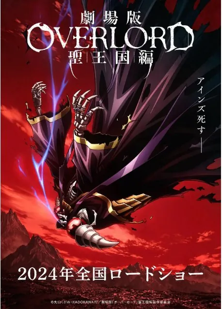 🖼📚名称：《不死者王剧场版圣国篇[2025][附1-4季全系列]》 影视动漫