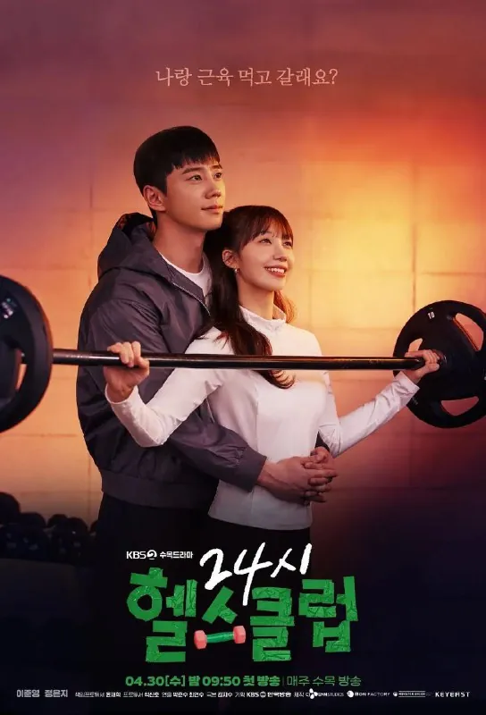 🖼名称：24小时健身房更至04/12集[24시헬스클럽][超清][韩剧][2025] 影视动漫