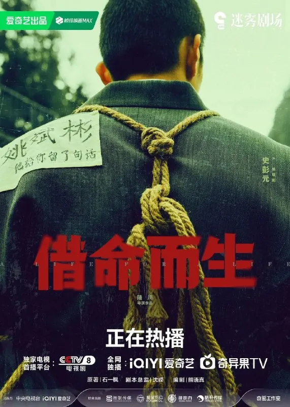 🖼名称：借命而生全13集[4K][2025] 影视动漫