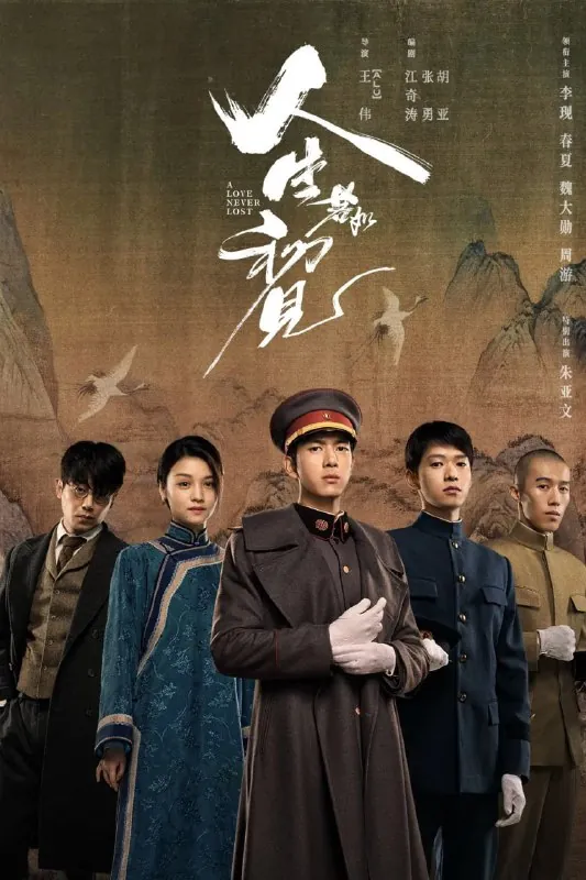 🖼名称：人生若如初见（2025）[WEB-4K][国语中字][更至8集] 影视动漫