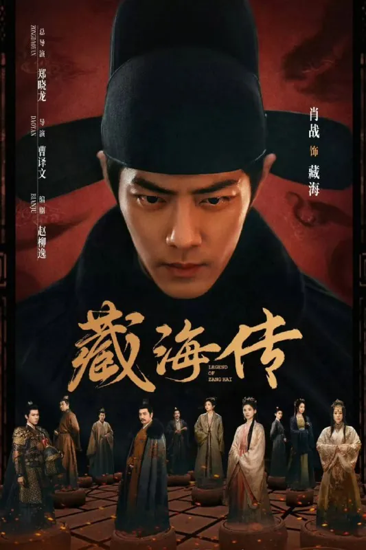 🖼名称：藏海传（2025）[WEB-4K][国语中字][更至10集] 影视动漫