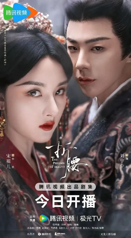 🖼名称：折腰（2025）S01E01-17[4K高码率][臻彩MAX+][HDR.Vivid.60fps][菁彩影像]|[1080p.SDR]|[更新17集] 影视动漫