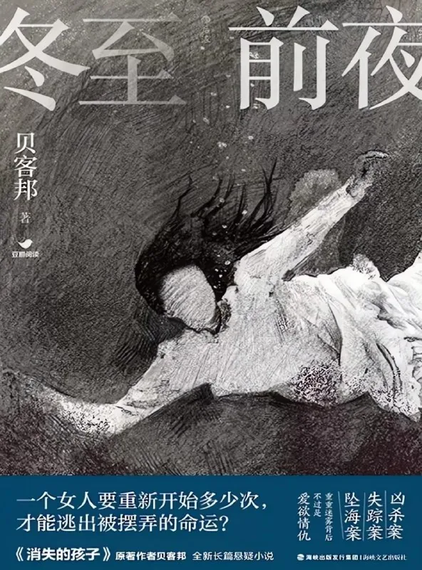 🖼名称：《冬至前夜》豆瓣阅读征文大赛首奖[MOBI-AZW3-EPUB] 影视动漫