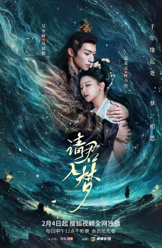 🖼名称：请君入梦（2025）[全24集] 影视动漫