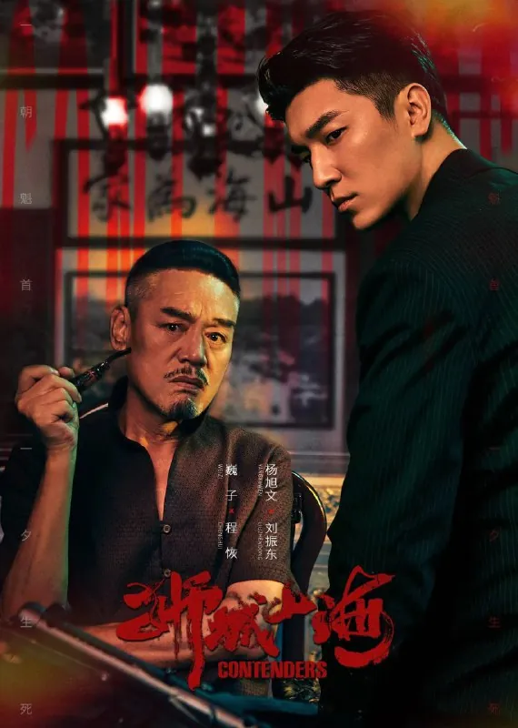 🖼名称：狮城山海4K臻彩MAX[DV&HDR60fps][更新至22集] 影视动漫